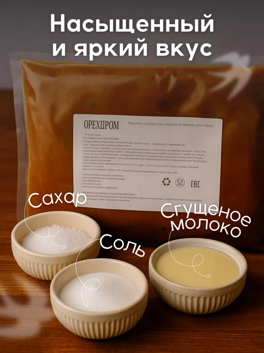 Начинка Соленая карамель ОРЕХПРОМ, 1кг, 1 кг, фото 4