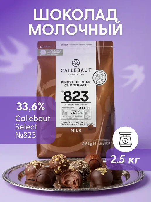 CALLEBAUT Шоколад молочный №823 33,6% Select, 2,5кг, 2,5 кг