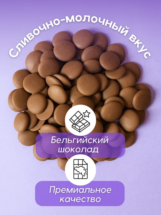 CALLEBAUT Шоколад молочный №823 33,6% Select, 2,5кг, 2,5 кг, фото 3