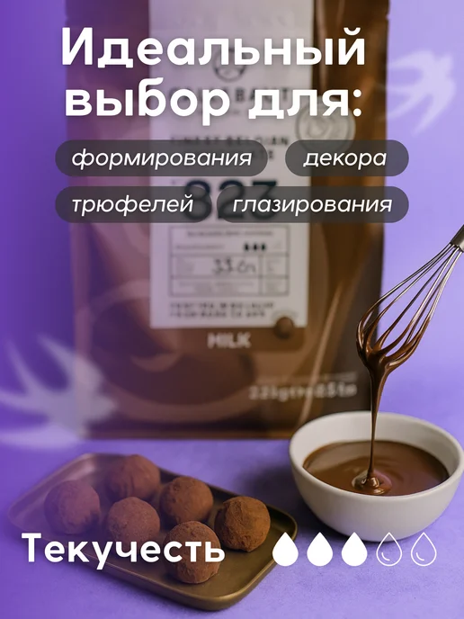 CALLEBAUT Шоколад молочный №823 33,6% Select, 2,5кг, 2,5 кг, фото 4