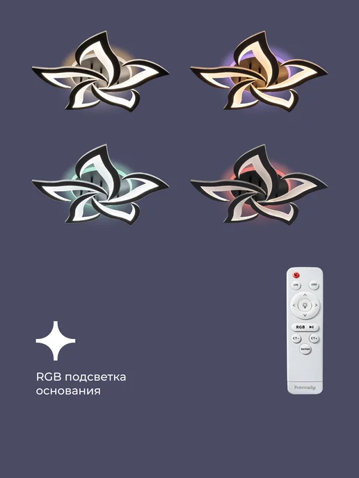 Homsly Люстра потолочная RGB 70 Вт, с пультом ДУ, ACL_048, 70 Вт, фото 2