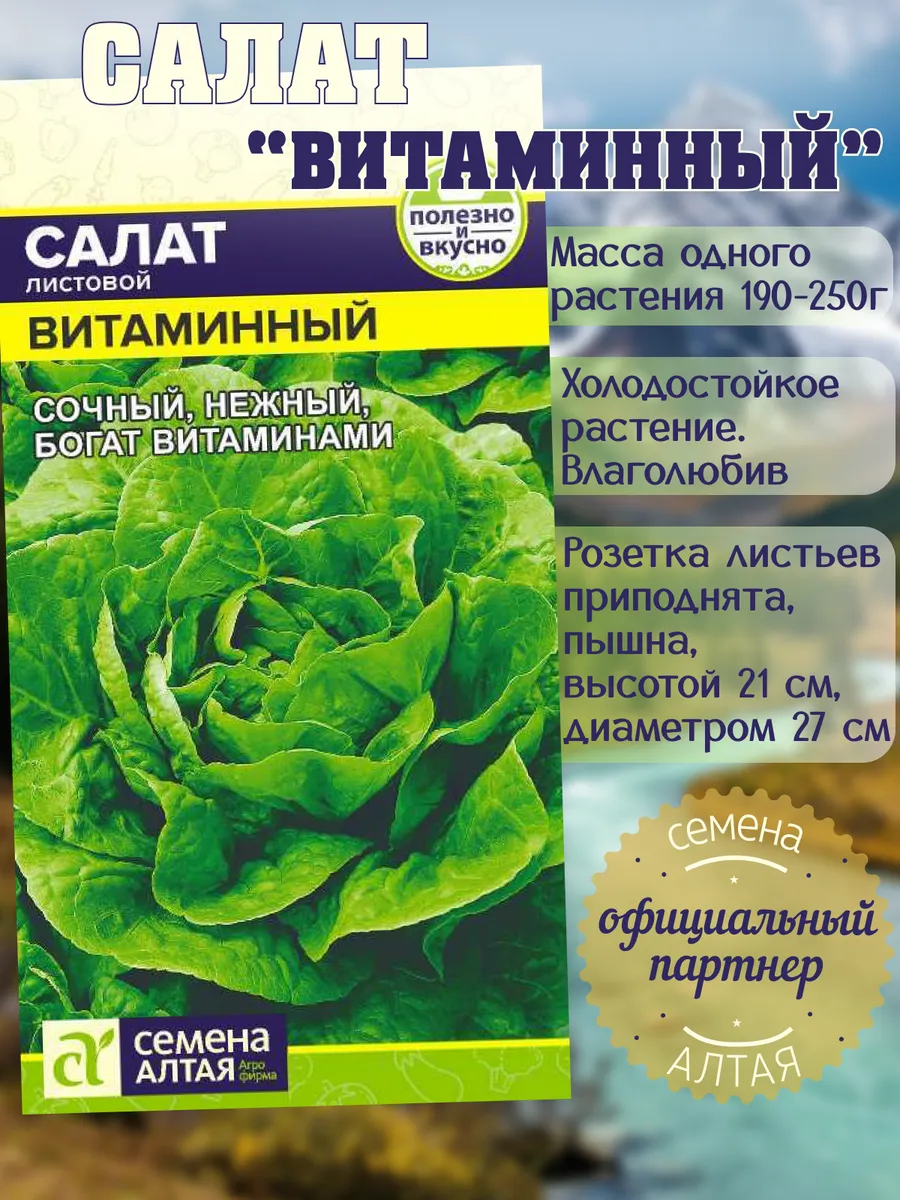 Семена Салат Листовой Витаминный 0.5г