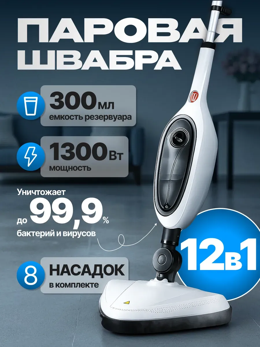 Паровая швабра с насадками для дома