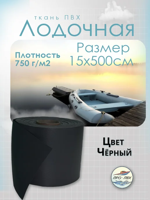 PRO Pvc Ткань ПВХ лодочная 750г м2 размер 15х500 см Цвет зеленый, черный
