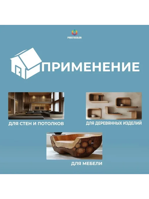PROSTOCOLOR Масло для интерьера Interior Oil (дуб) 0,75 л, 750 мл, фото 5