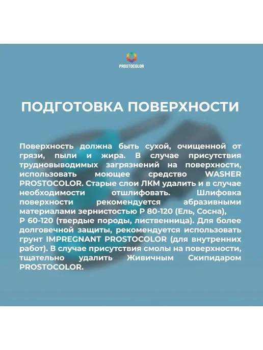 PROSTOCOLOR Масло для интерьера Interior Oil (дуб) 0,75 л, 750 мл, фото 6