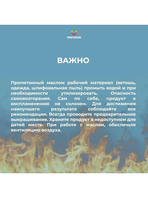 PROSTOCOLOR Масло для интерьера Interior Oil (дуб) 0,75 л, 750 мл, фото 8