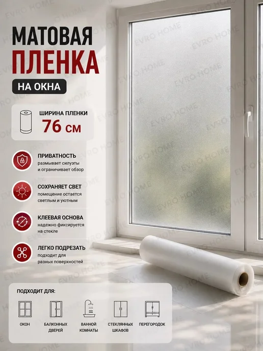 Пленка самоклеющаяся полупрозрачная матовая 130 x 76 см, 130x76 см