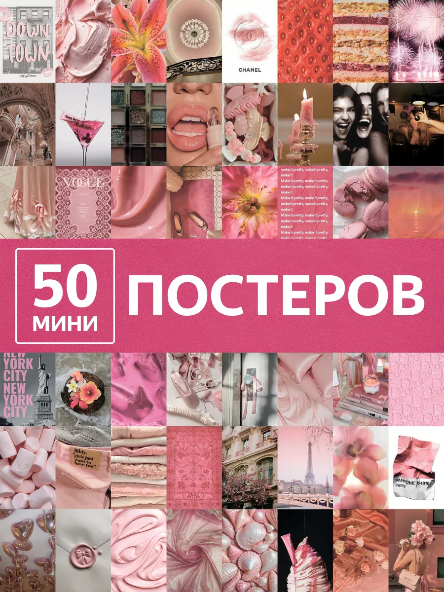 Постеры нежный стиль набор для интерьера и декора 50 штук