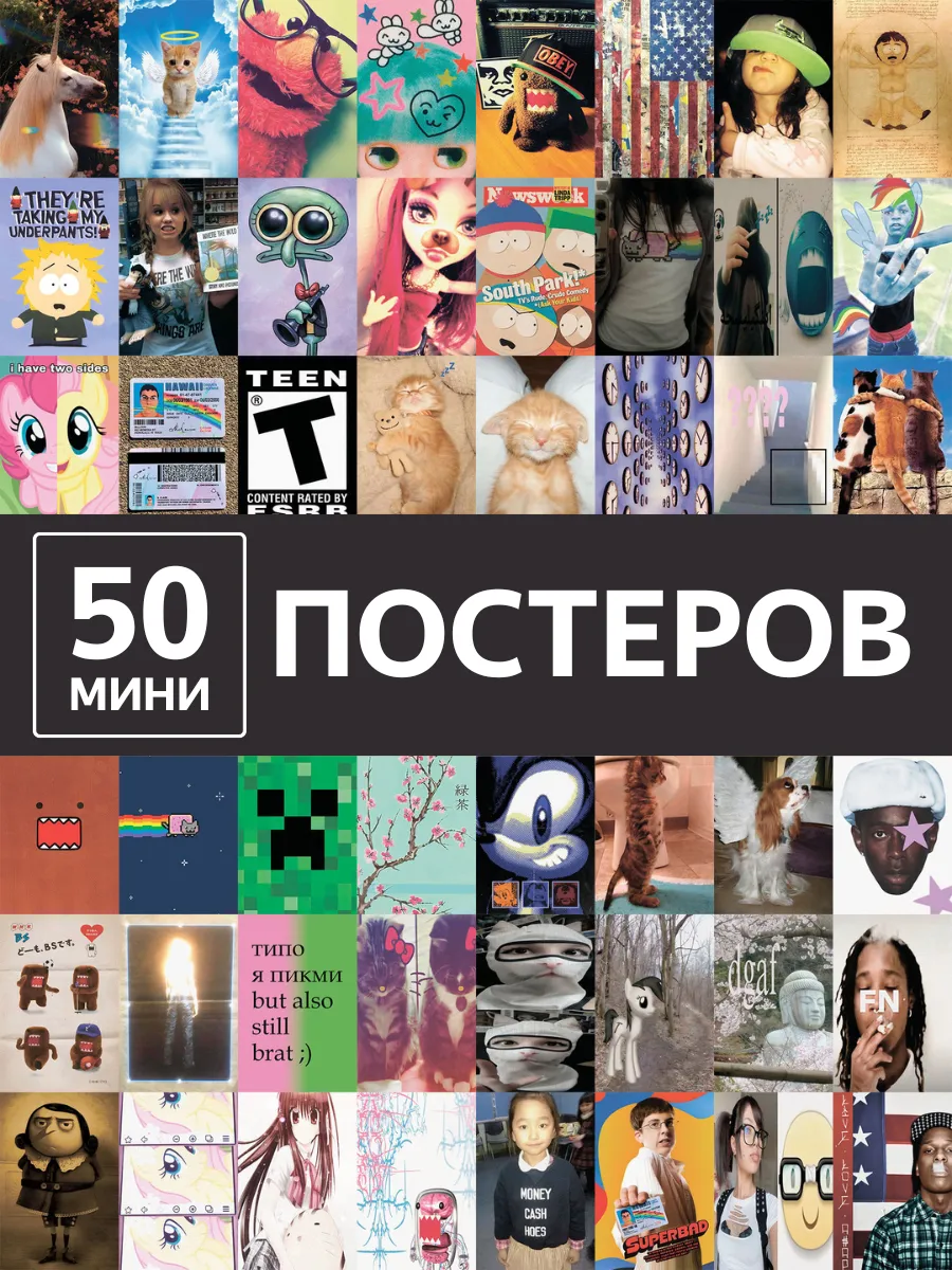 Постеры swag мемы мульт стиль для интерьера и декора