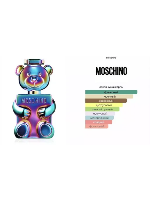 Духи в подарок Скидки духи Moschino toy 2 PEARL, 100 мл, фото 2