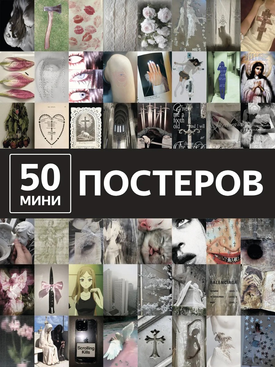 Постеры Готика карточки для декора комнаты и стены