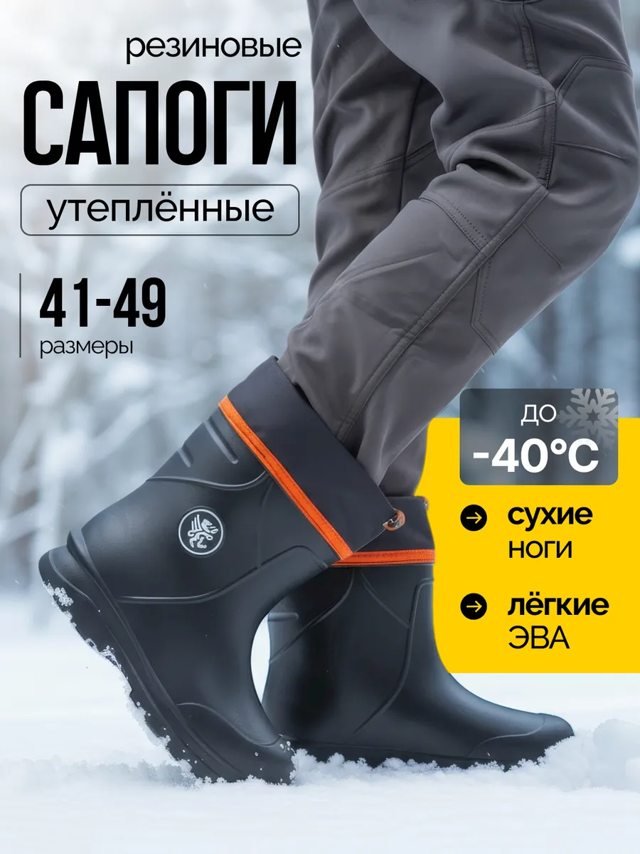 Сапоги резиновые утепленные