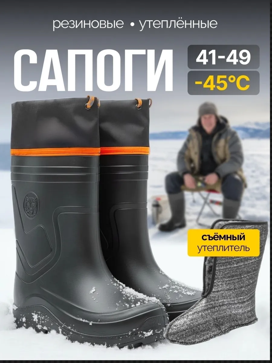 Резиновые сапоги с утеплителем