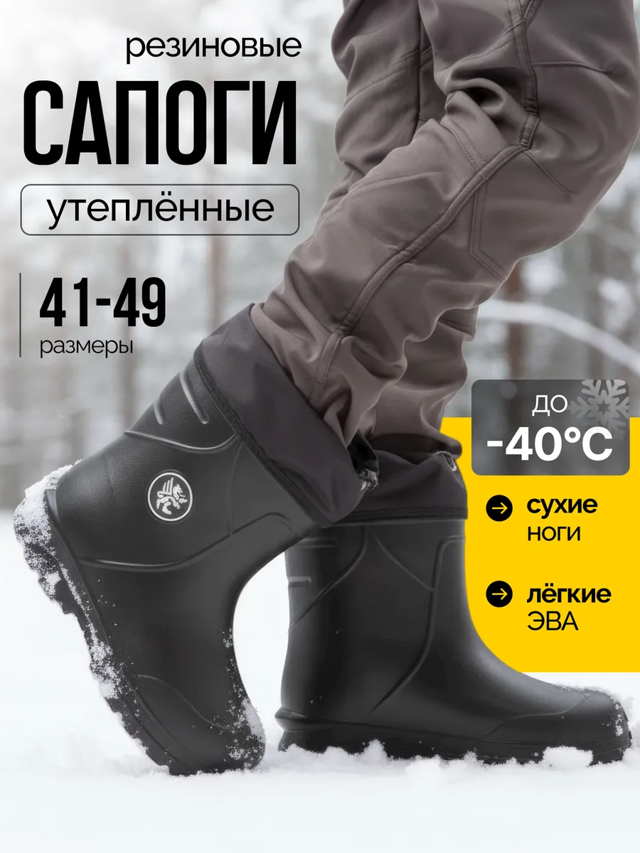 Сапоги резиновые утепленные мужские