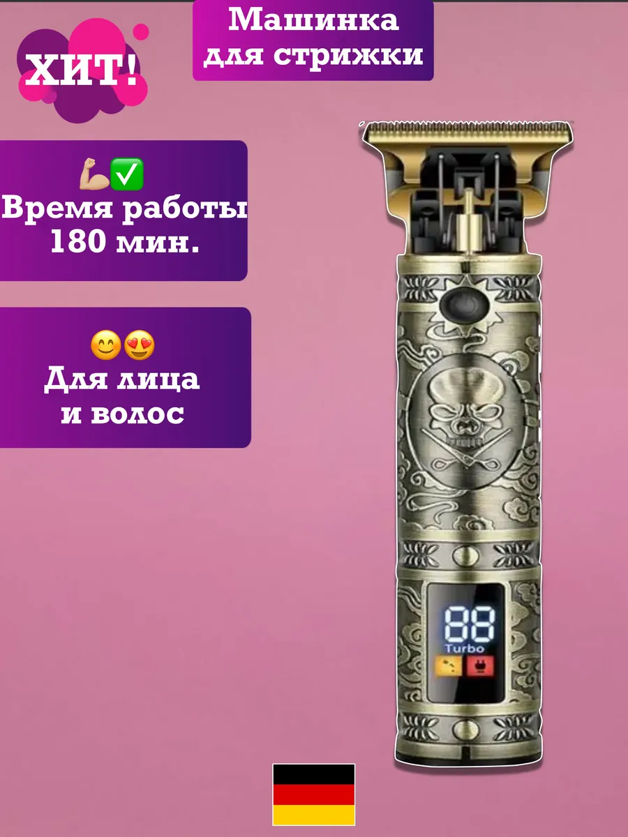 Машинка для стрижки волос триммер бритва подарок мужчине