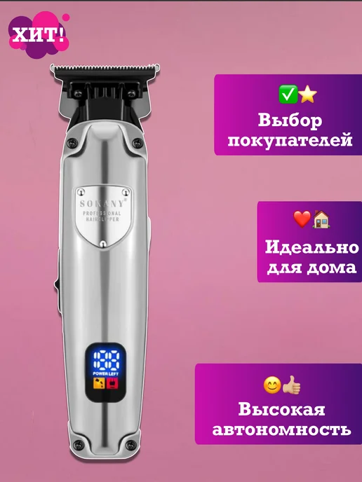 SOKANY Машинка для стрижки волос триммер бритва подарок мужчине, серый, фото 2