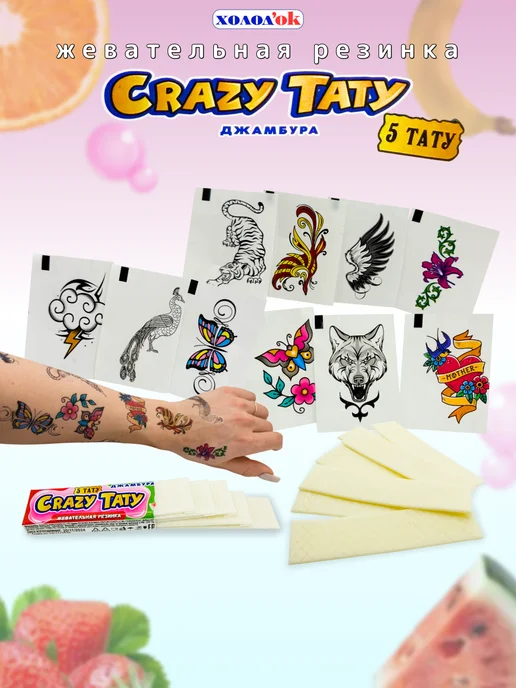 Холодок Жевательная Резинка Crazy Тату для детей 100 шт, 100 шт, фото 3
