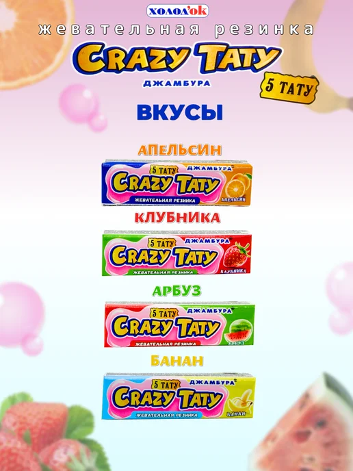 Холодок Жевательная Резинка Crazy Тату для детей 100 шт, 100 шт, фото 4