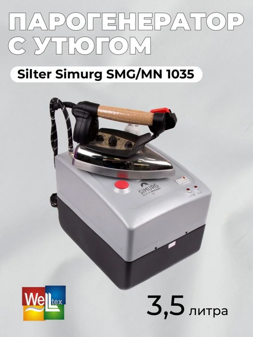 SILTER Парогенератор с утюгом для глажки Simurg SMG MN 3,5 литра, для глажки Simurg SMG, фото 2