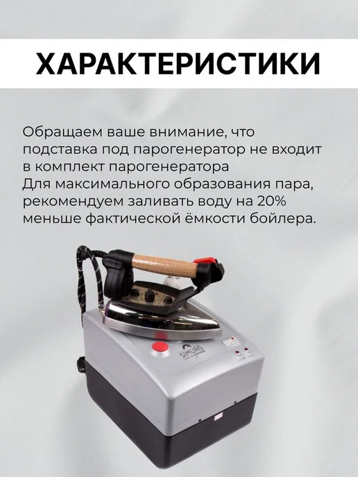 SILTER Парогенератор с утюгом для глажки Simurg SMG MN 3,5 литра, для глажки Simurg SMG, фото 7
