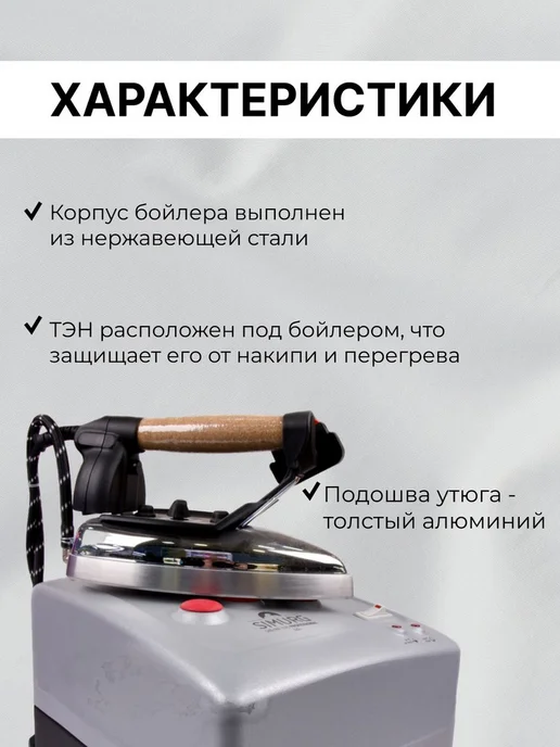 SILTER Парогенератор с утюгом для глажки Simurg SMG MN 3,5 литра, для глажки Simurg SMG, фото 8