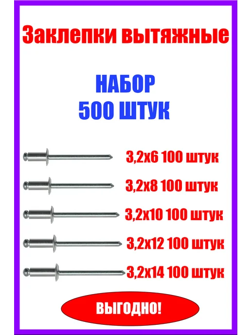 NATALION Заклепки вытяжные 3,2 набор 500 штук, вариант, фото 2