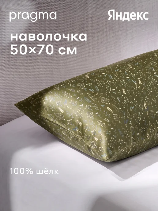 Pragma Наволочка Nuavo, осенний оливковый, 1 шт, 50х70 см, 50x70 см, 1 шт