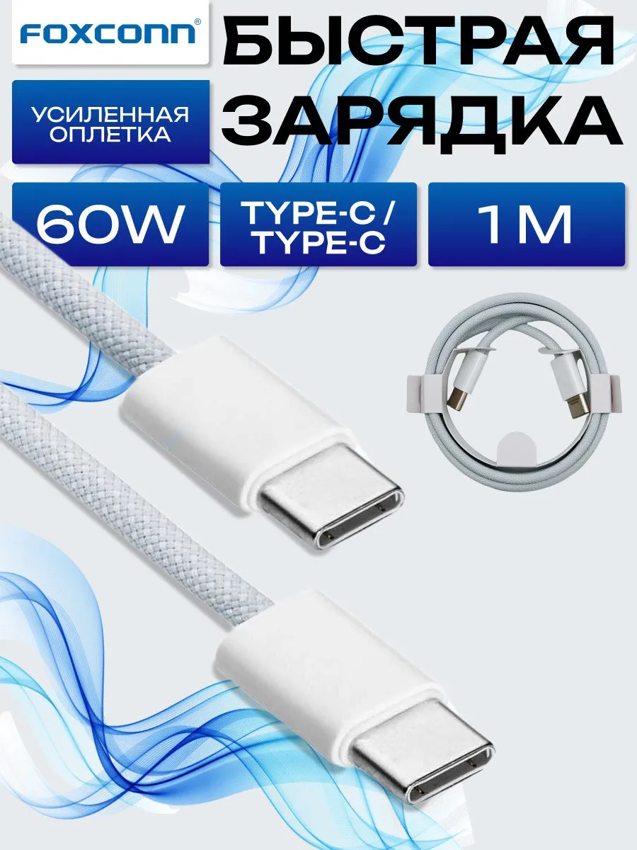 Кабель быстрой зарядки Android Type-C