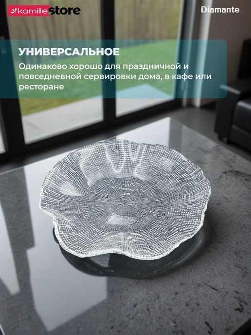 KAMILLE Блюдо салатник 20,5х3,5 см. из стекла Diamante, 20.5x3.5 см, фото 3