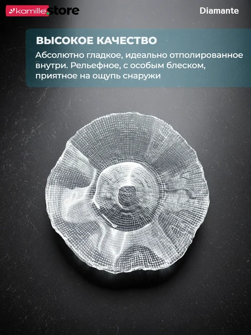 KAMILLE Блюдо салатник 20,5х3,5 см. из стекла Diamante, 20.5x3.5 см, фото 4