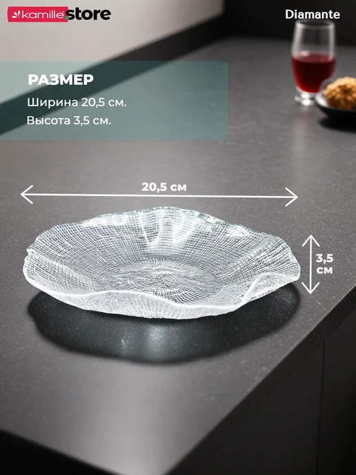 KAMILLE Блюдо салатник 20,5х3,5 см. из стекла Diamante, 20.5x3.5 см, фото 5