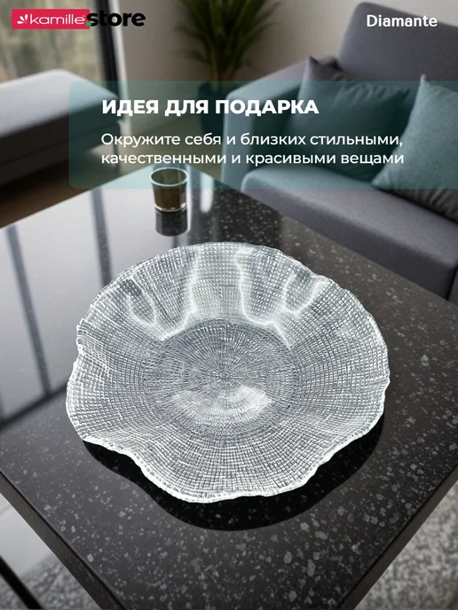 KAMILLE Блюдо салатник 20,5х3,5 см. из стекла Diamante, 20.5x3.5 см, фото 7