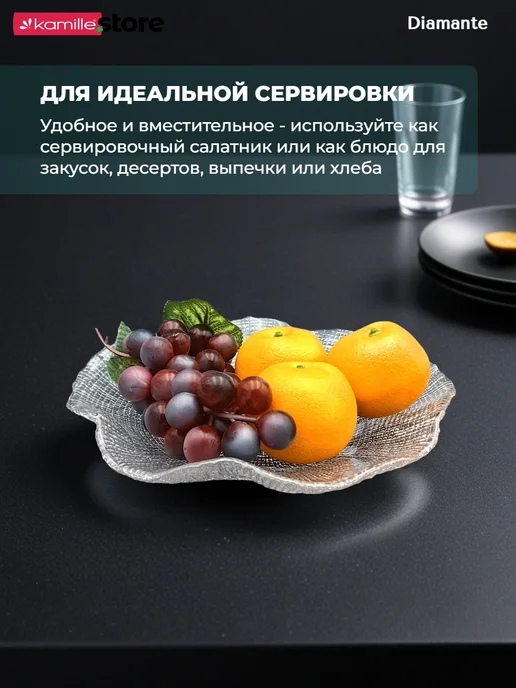 KAMILLE Блюдо салатник 20,5х3,5 см. из стекла Diamante, 20.5x3.5 см, фото 8