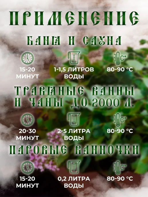 ПарМастер Запарка для чана, ванны и бани Женская формула, вариант, фото 3
