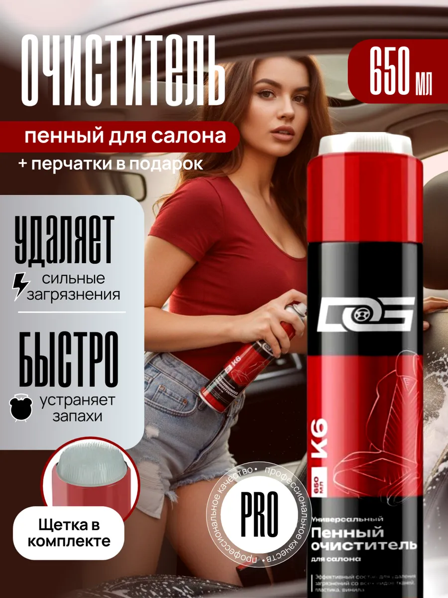Очиститель салона автомобиля, FOAM CLEANER, 650 мл