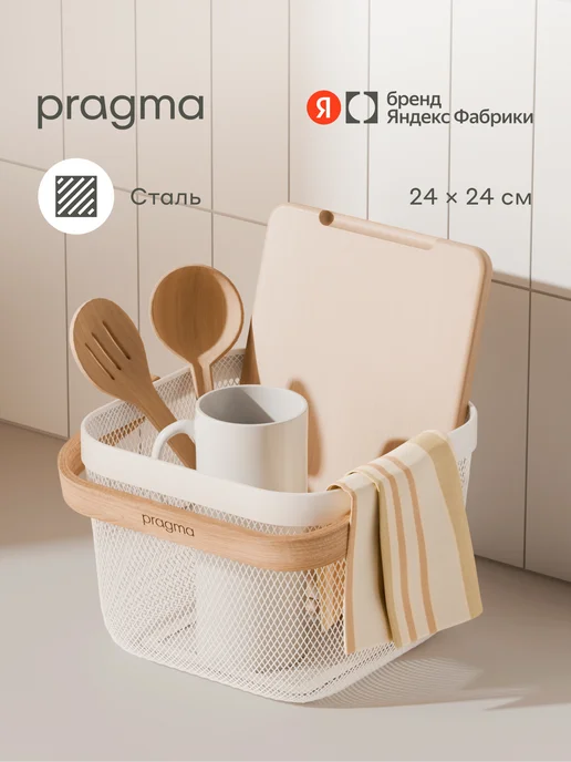 Pragma Квадратная корзина для хранения Anpum 24х24х17.2 см, бежевая, 24x24x17.2 см