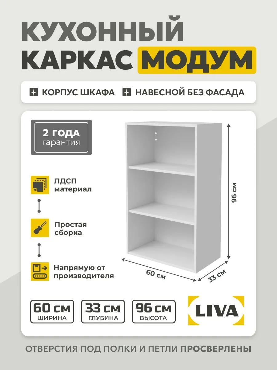 Кухонный модуль навесной Модум 60x33x96 Белый