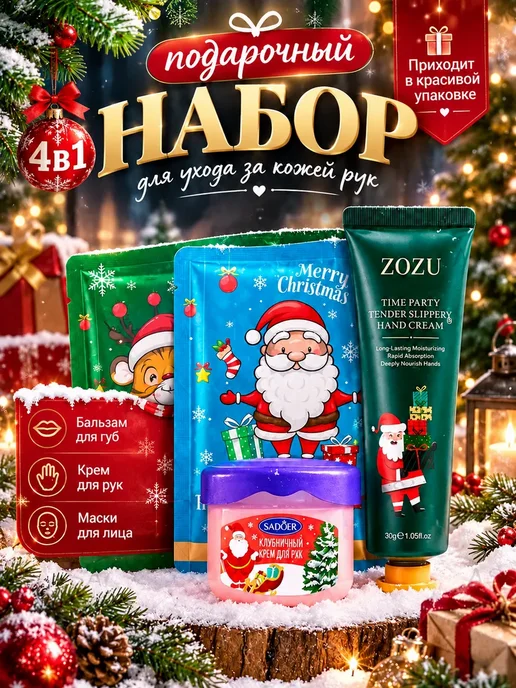 Подарочный набор косметики, красный
