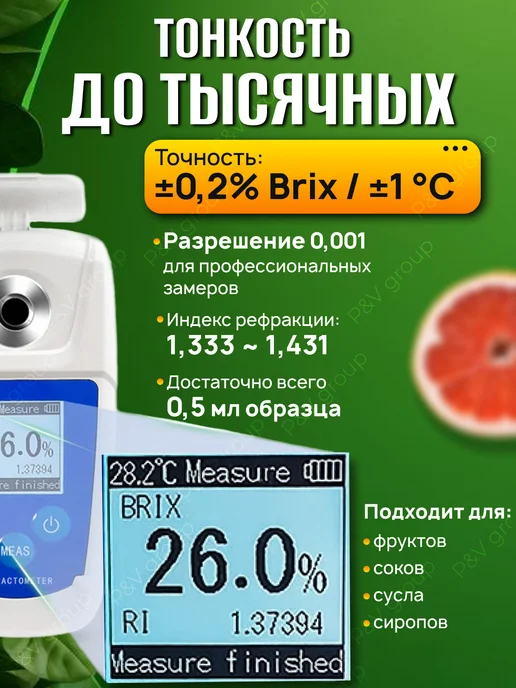 R&A baby Рефрактометр для измерения сахара 0–55 Brix цифровой, 2 шт, фото 2