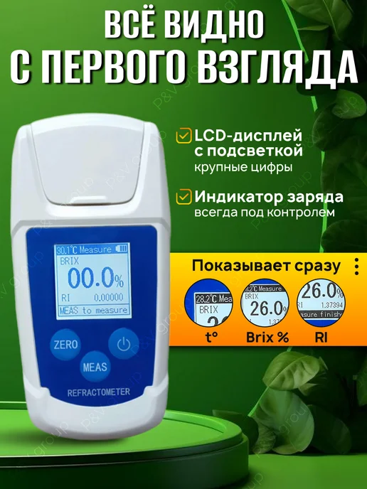R&A baby Рефрактометр для измерения сахара 0–55 Brix цифровой, 2 шт, фото 3