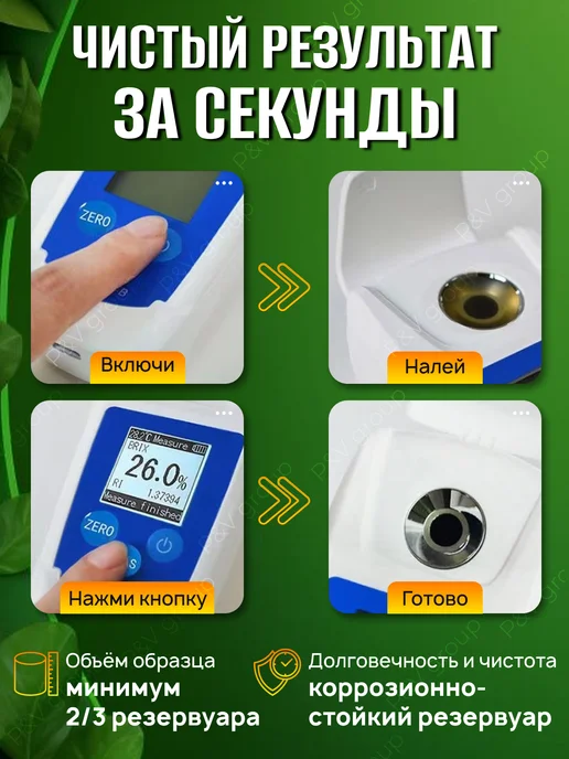 R&A baby Рефрактометр для измерения сахара 0–55 Brix цифровой, 2 шт, фото 4