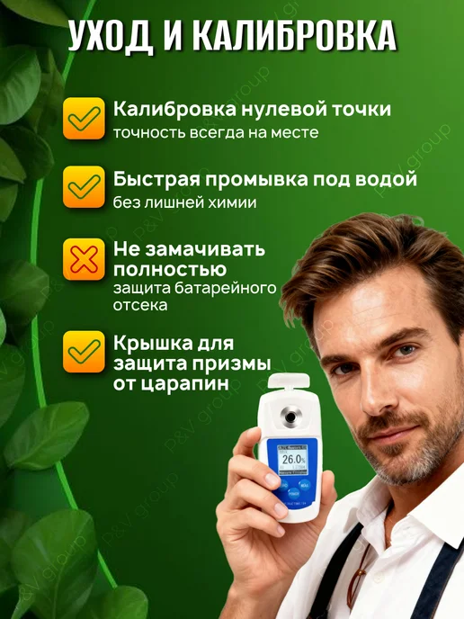 R&A baby Рефрактометр для измерения сахара 0–55 Brix цифровой, 2 шт, фото 6