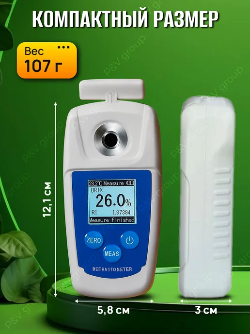 R&A baby Рефрактометр для измерения сахара 0–55 Brix цифровой, 2 шт, фото 7