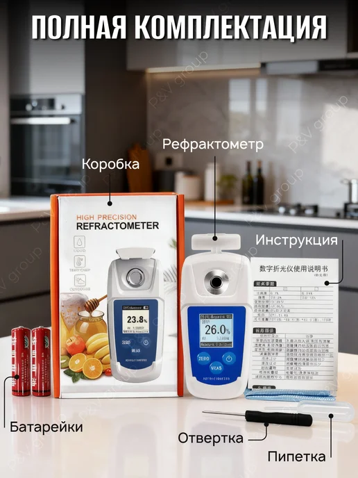 R&A baby Рефрактометр для измерения сахара 0–55 Brix цифровой, 2 шт, фото 8