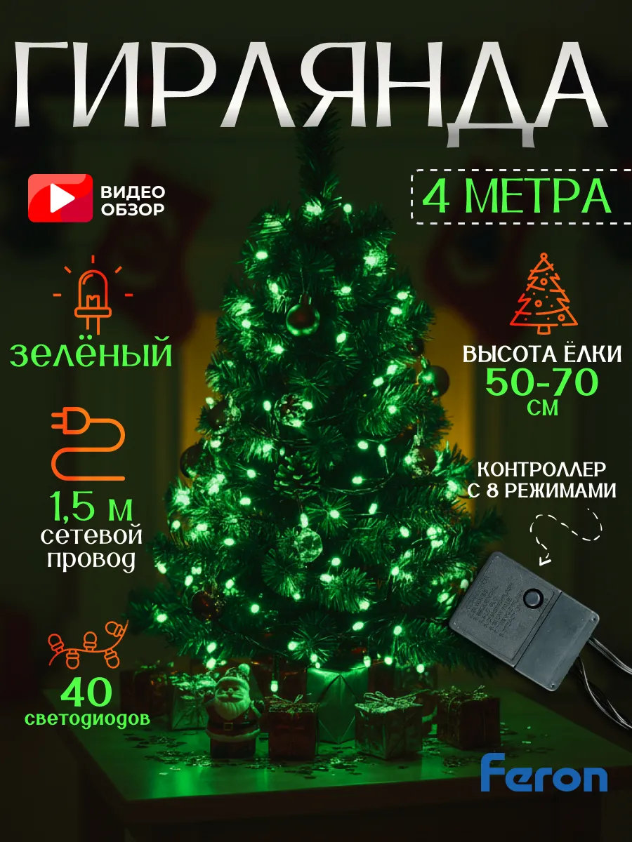 Гирлянда светодиодная нить 4 метра зеленая