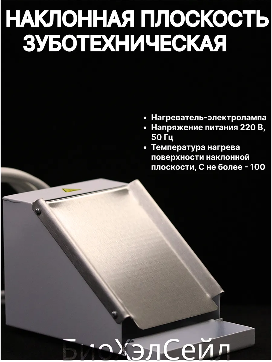 Электронагреватель зуботехнический