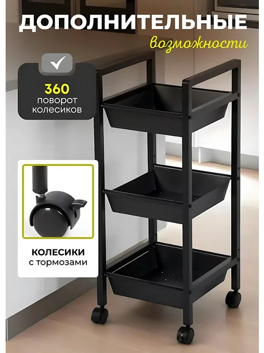 СТМ Этажерка для кухни и ванной на колесах, черный, фото 4