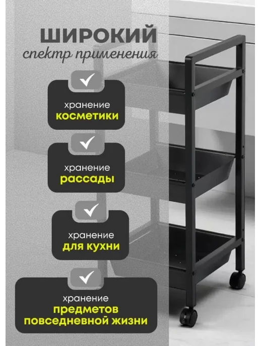 СТМ Этажерка для кухни и ванной на колесах, черный, фото 6