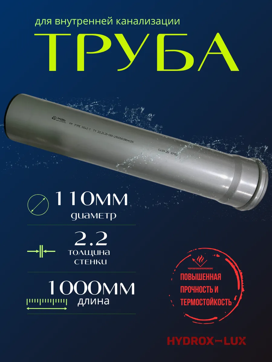 Труба канализационная Ф110х2,2 - 1000 (1 шт) GAZAN thermo
